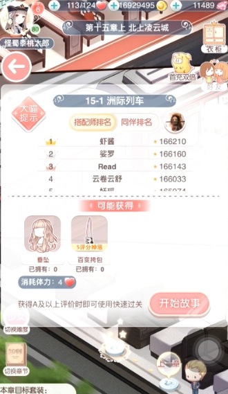 奇迹暖暖15章男式军装怎么过