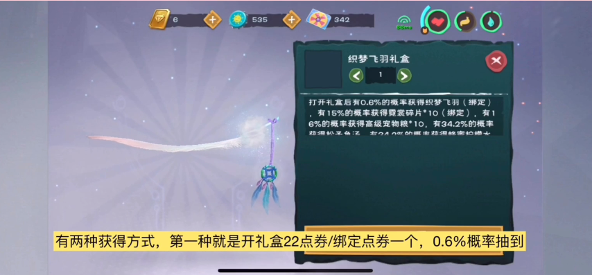 创造与魔法织梦飞羽怎么样