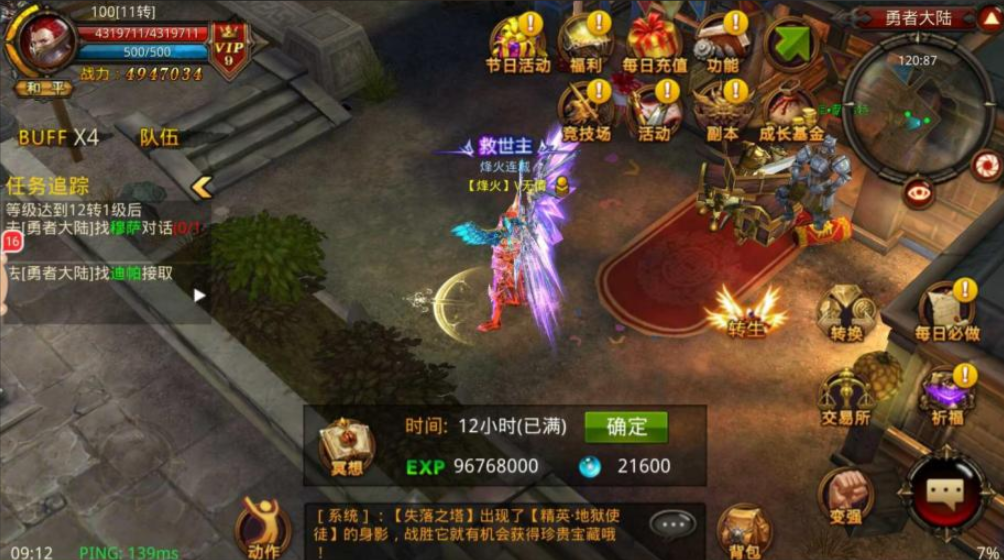 全民奇迹13阶翅膀怎么升级