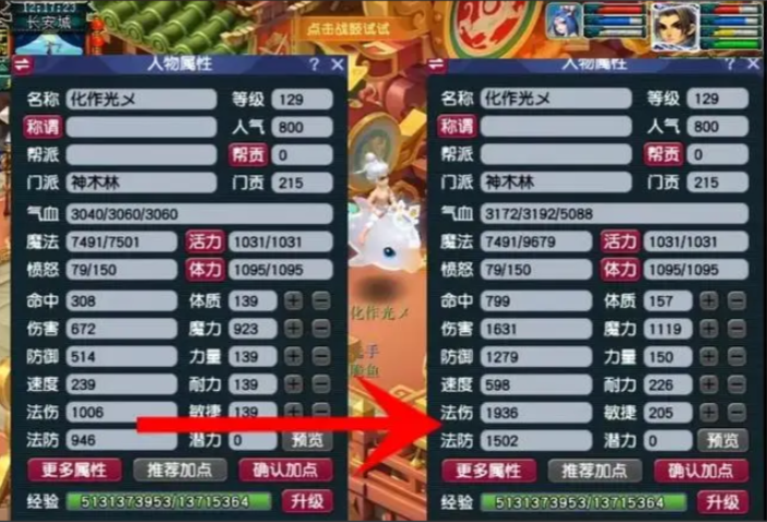 梦幻西游法伤法爆如何取舍