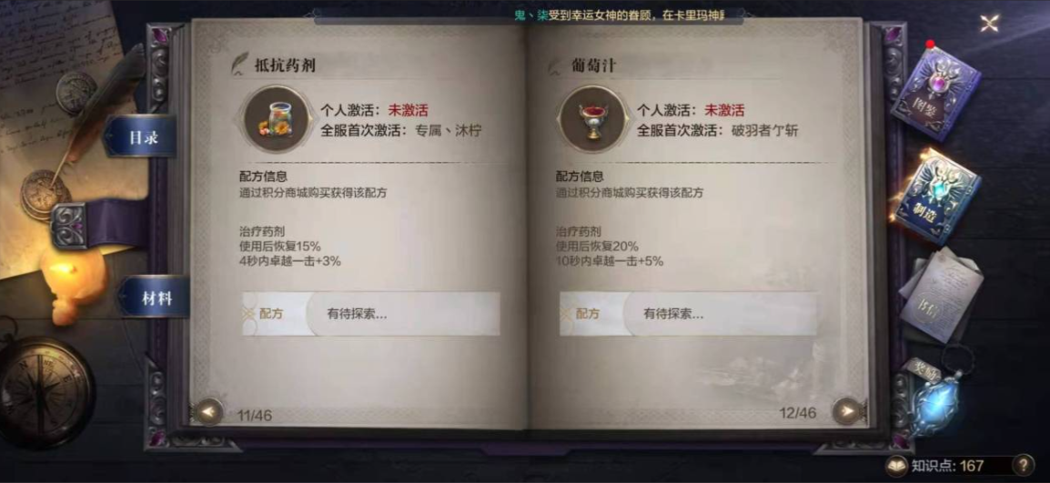 全民奇迹2引导配方制造怎么做