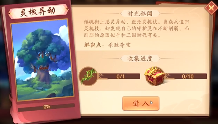 少年三国志2灵傀异动怎么通关