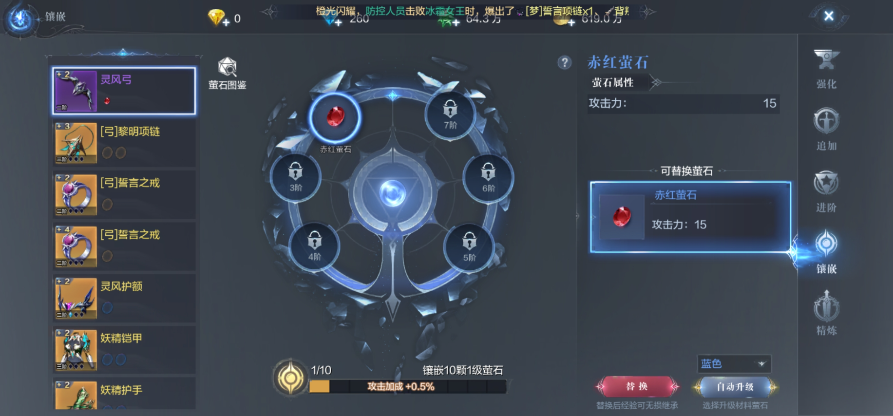 全民奇迹2萤石如何升星