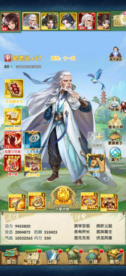 大掌门2吴老头在哪儿招