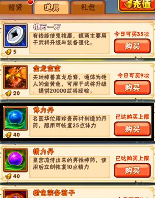 少年三国志有元宝先买什么