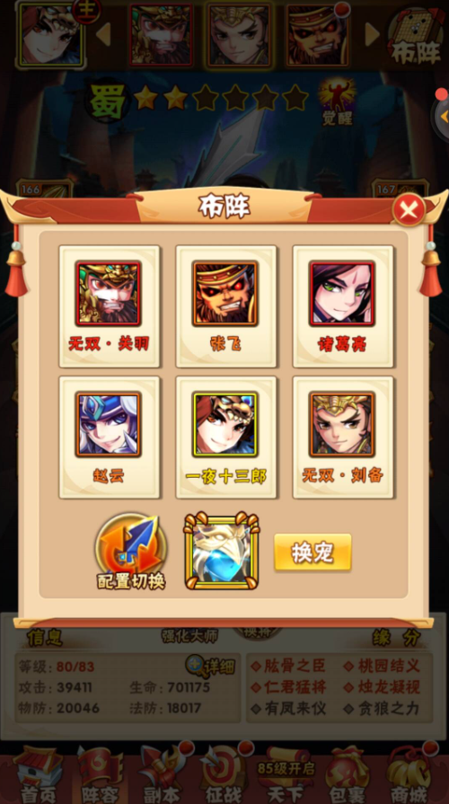 少年三国志有元宝先买什么