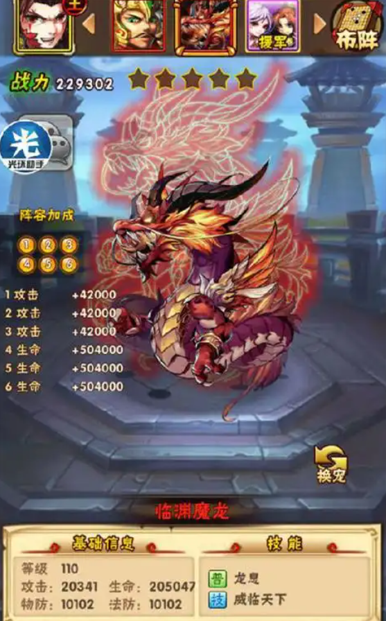 少年三国志红宠凶兽加什么