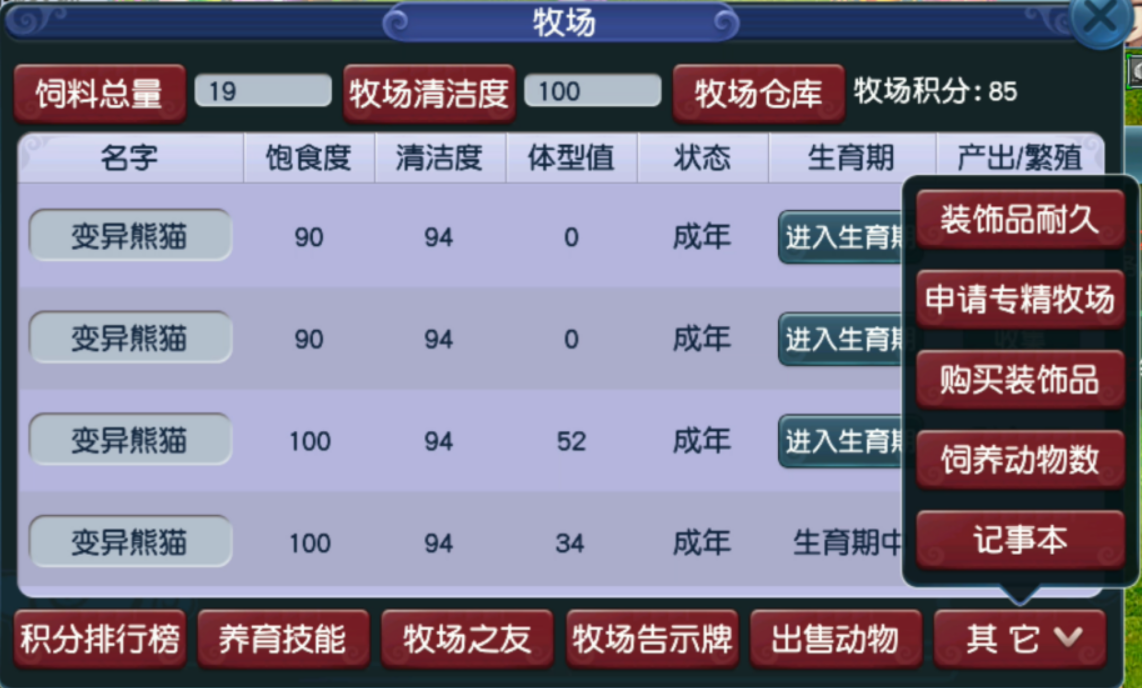 梦幻西游走兽乐园应该怎么养动物