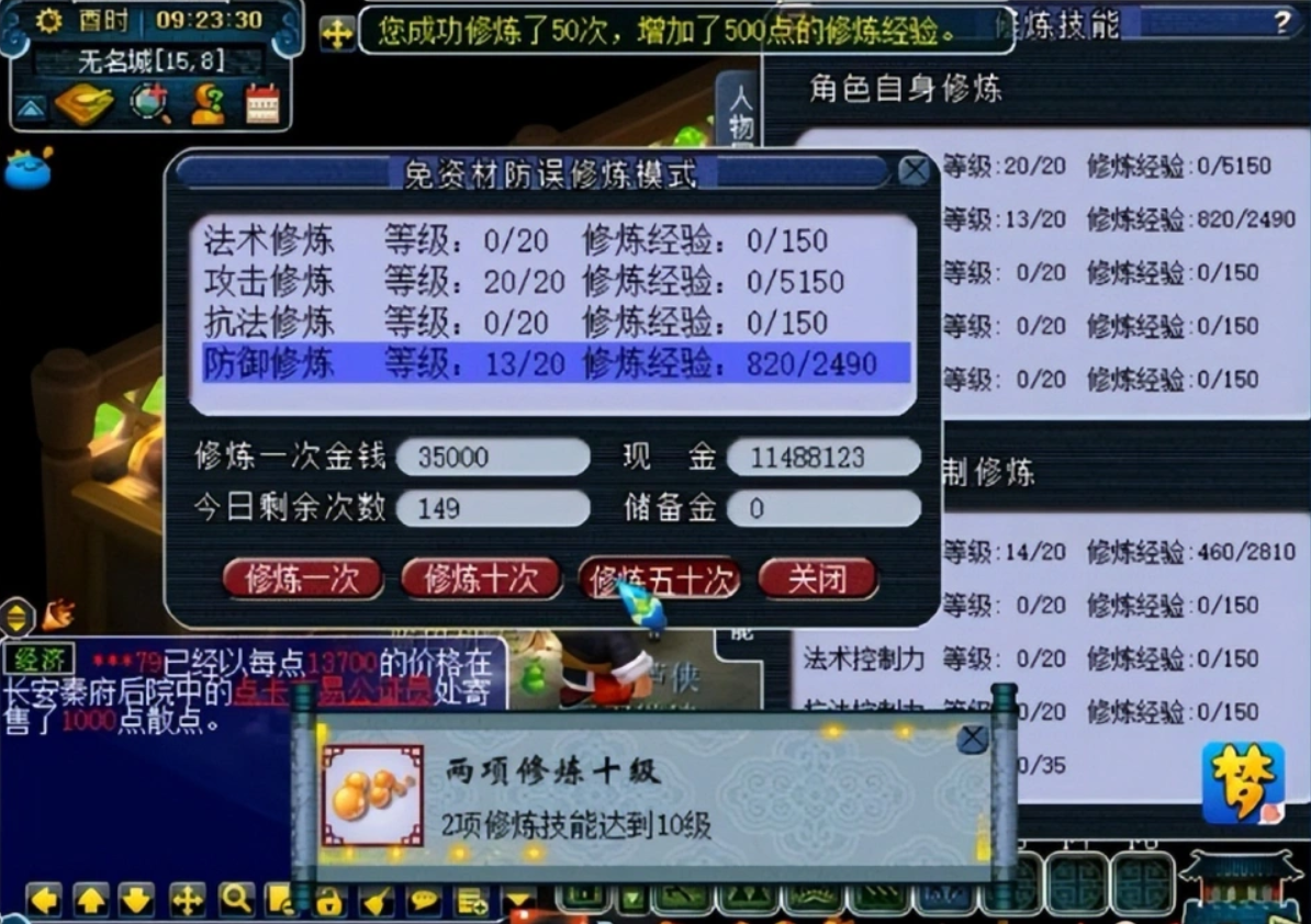 梦幻西游帮派能点什么修炼