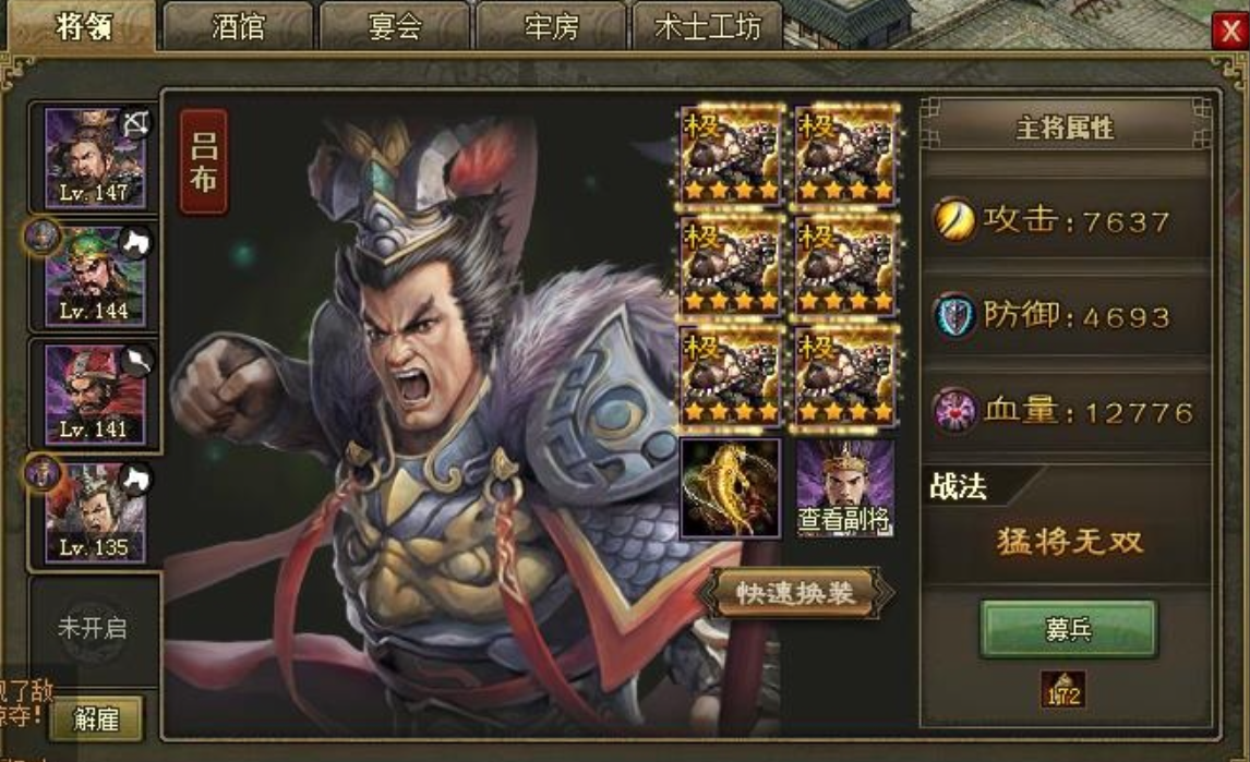 攻城掠地第四个副将怎么召