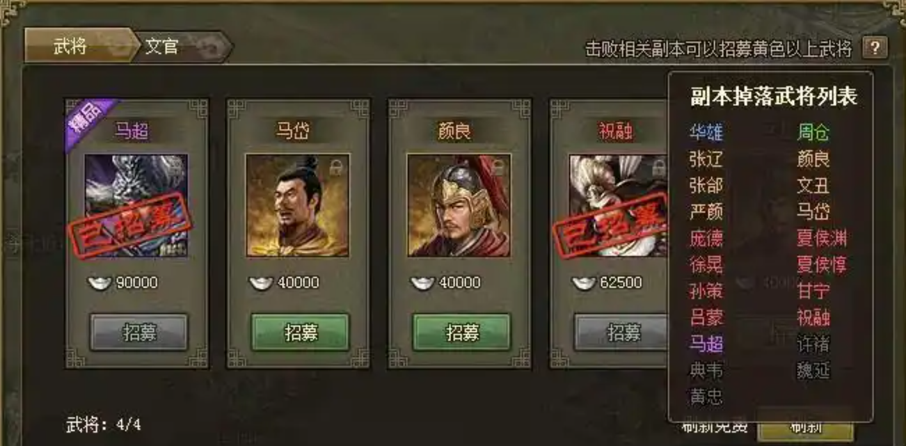 攻城掠地第四个副将怎么召