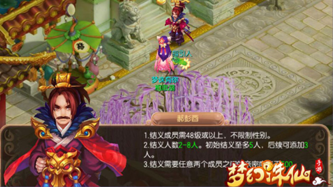 梦幻诛仙手游在哪里结拜