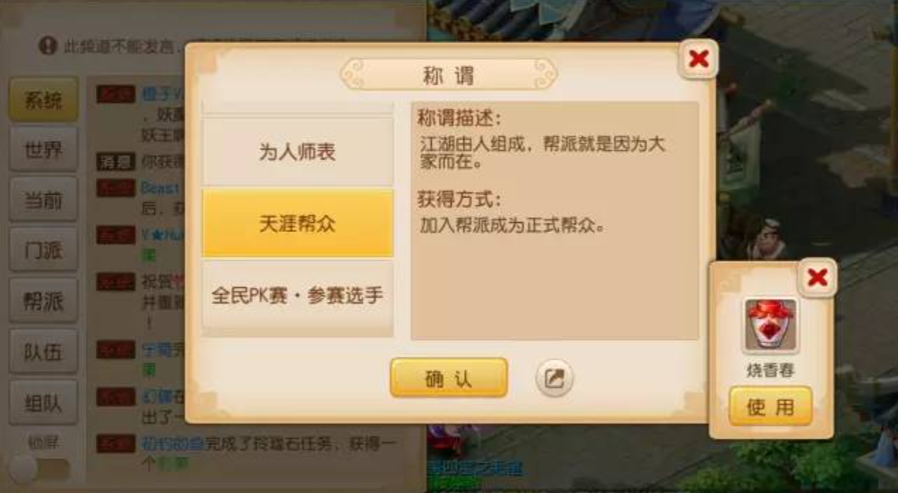 梦幻诛仙手游在哪里结拜