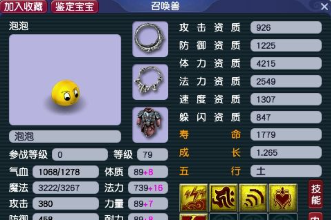 梦幻西游怎么洗泡泡