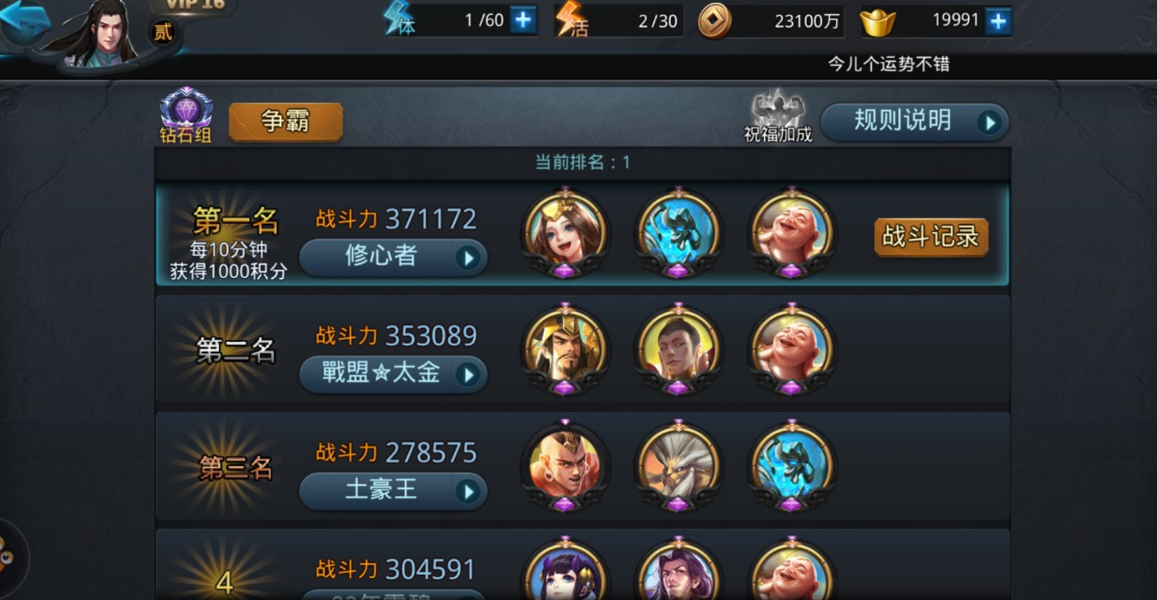 乱斗西游2怎么卡排位