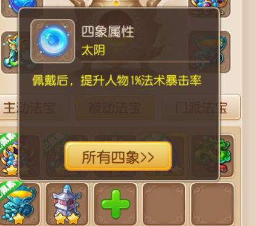 梦幻西游纸人带什么四象