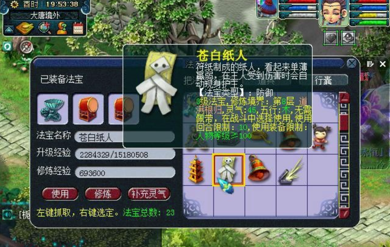 梦幻西游纸人带什么四象