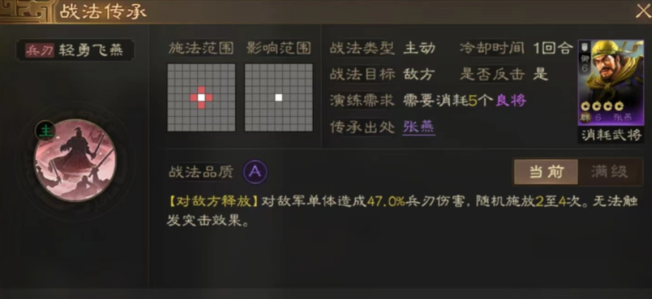 三国志战略版如何获取战法次数