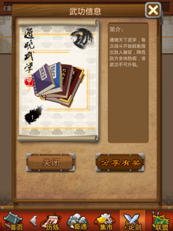 大掌门吃武学多少级