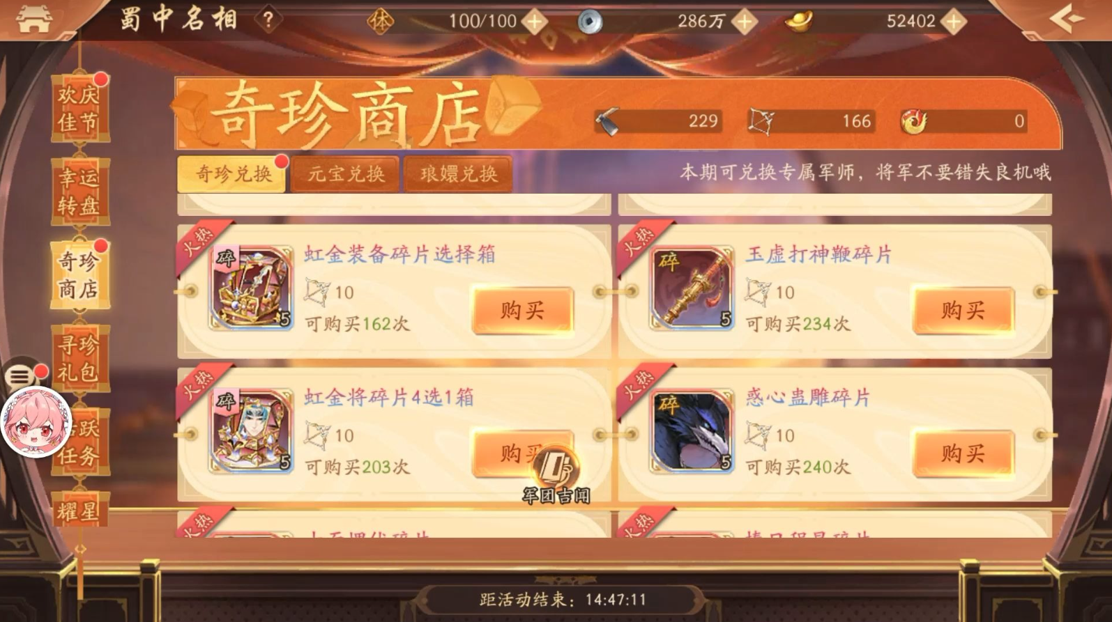 少年三国志2齿轮在哪