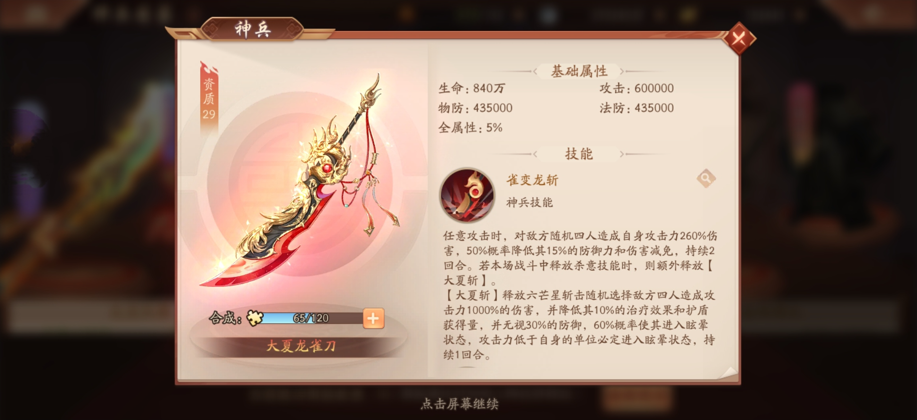 少年三国志2齿轮在哪