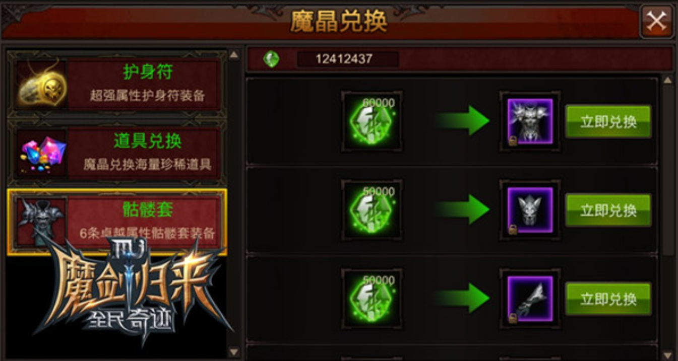 全民奇迹二十阶护符什么合