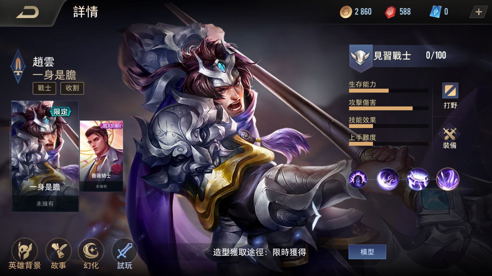 传说对决图赵云属性好吗