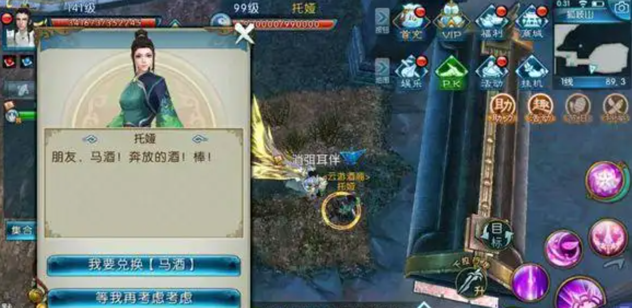 诛仙手游果儿酒在哪里