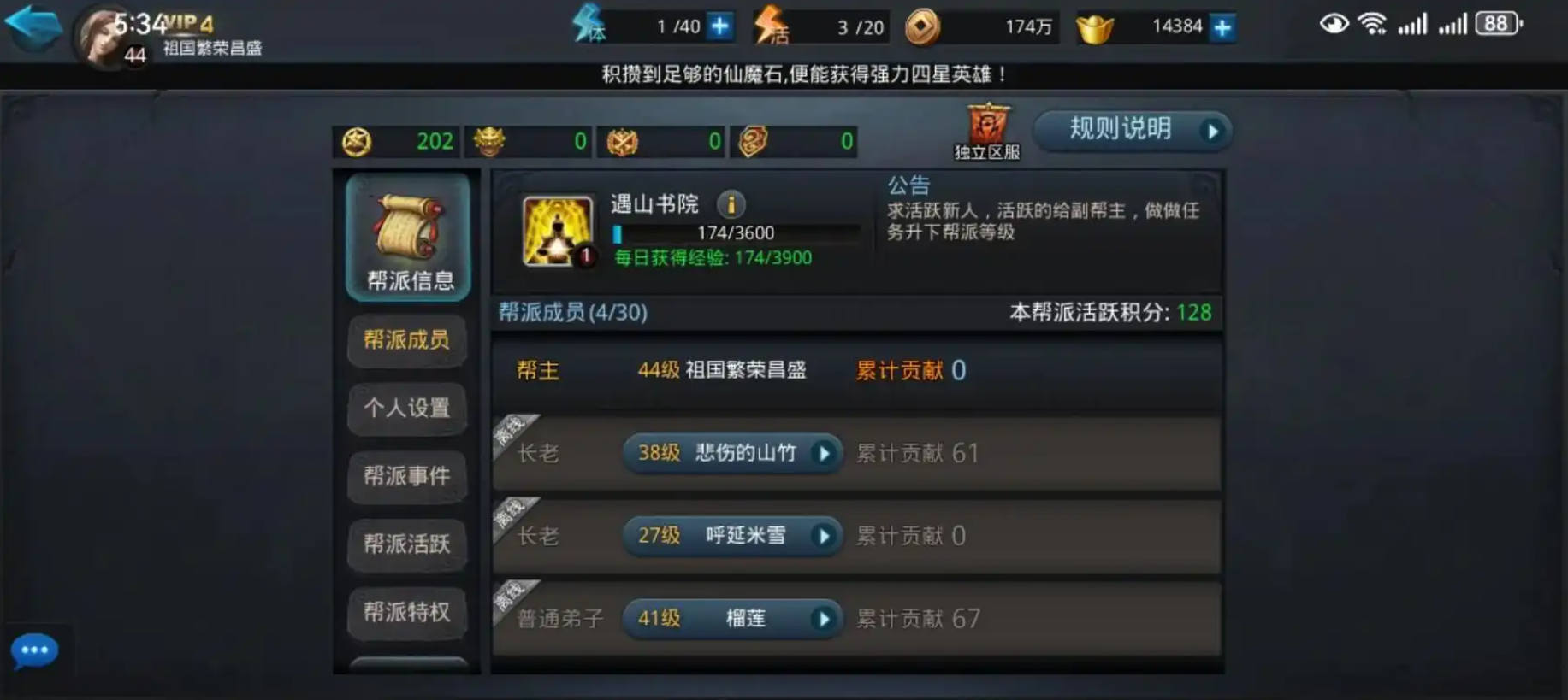 乱斗西游2怎么搜帮派