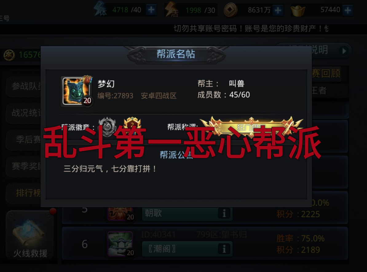 乱斗西游2怎么搜帮派