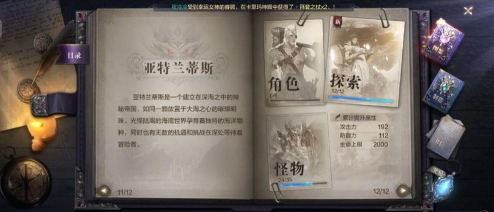 全民奇迹2亚特宝箱在哪