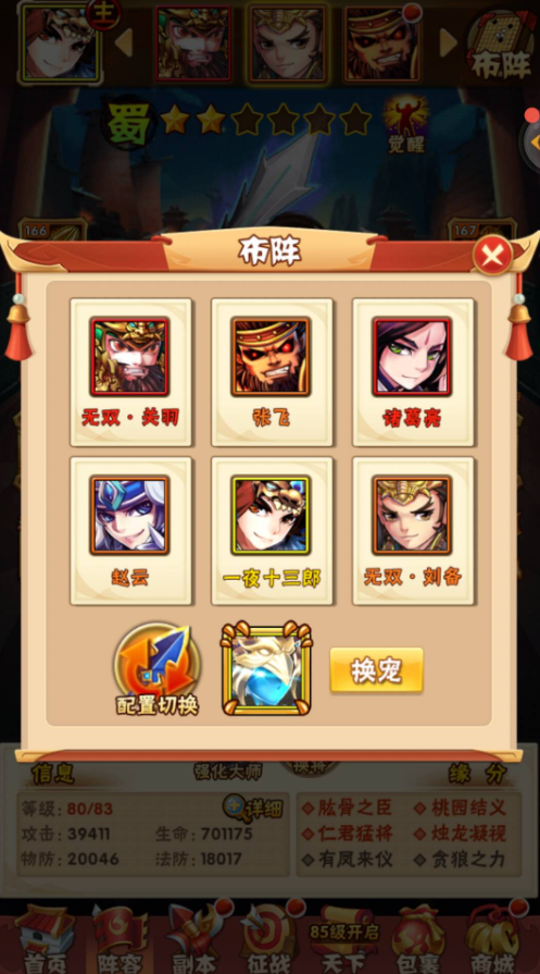 少年三国志英雄如何