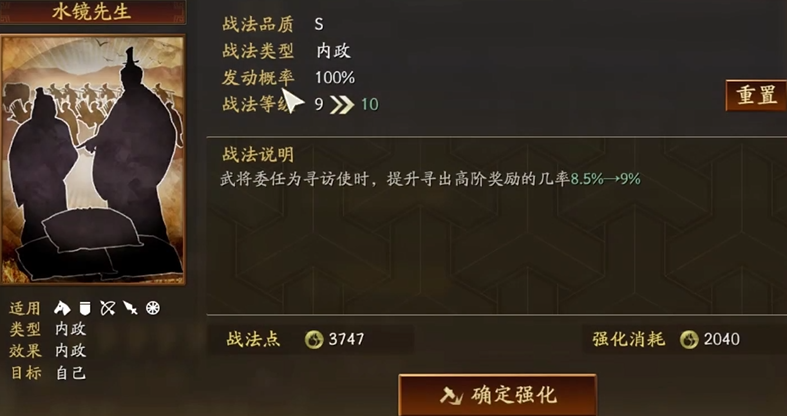 三国志战略版怎么强化战法