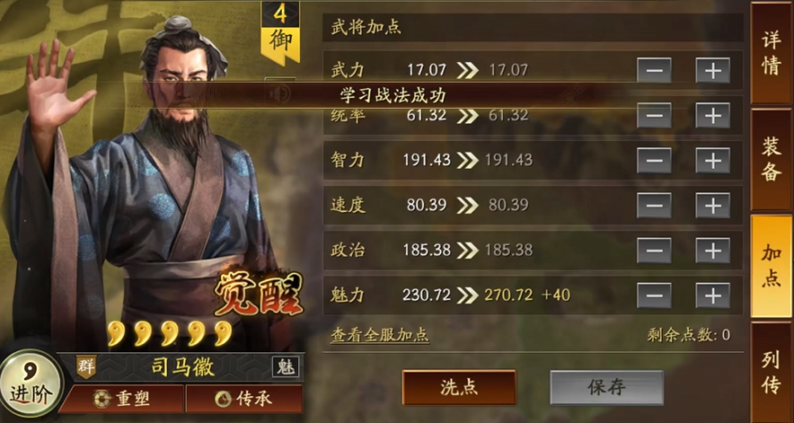 三国志战略版如何提高武将属性