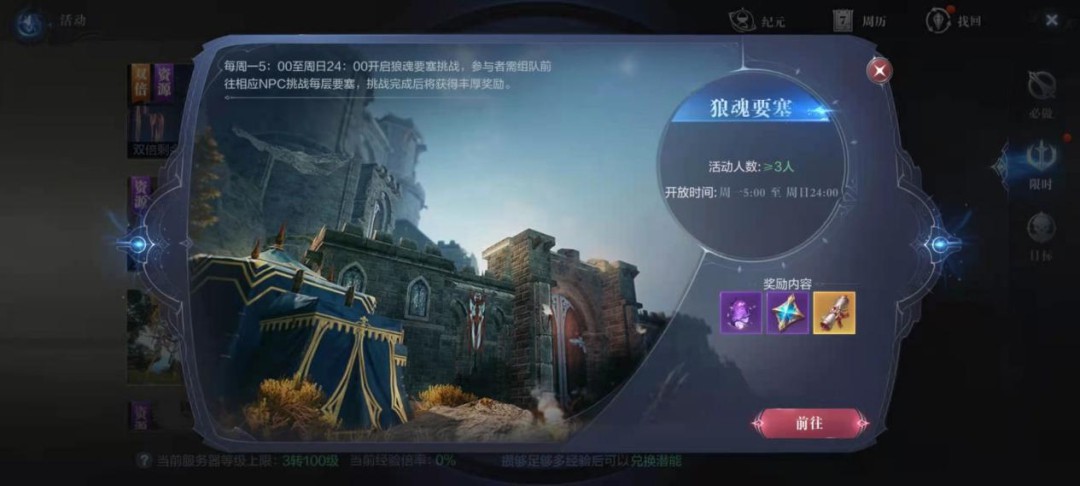 全民奇迹2狼魂要塞3怎么通过