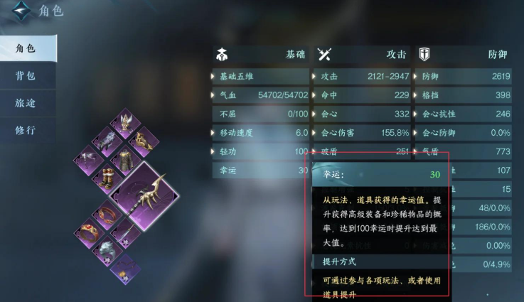 逆水寒手游幸运值有什么用