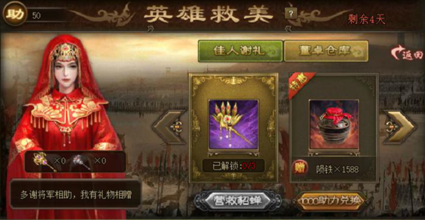 攻城掠地乱世眷侣任务怎么做