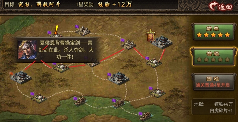 攻城掠地铁血单骑救主简单怎么过