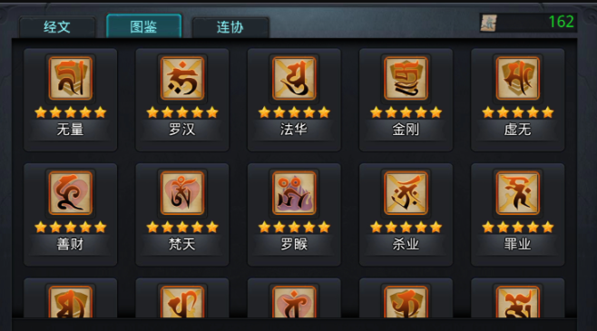 乱斗西游怎么获得伽婆经文