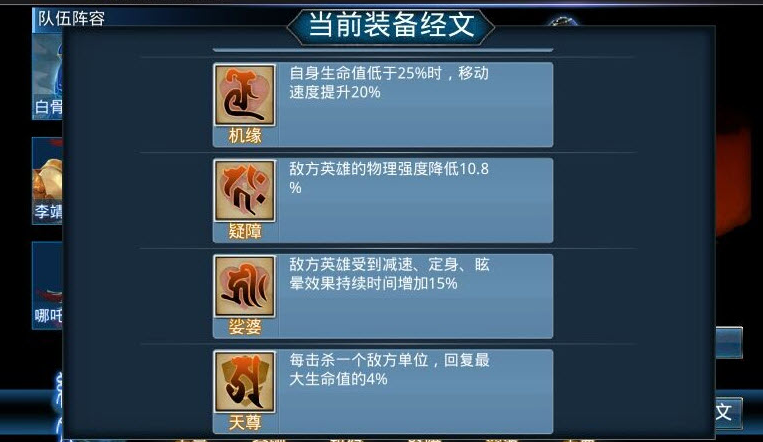 乱斗西游怎么获得伽婆经文
