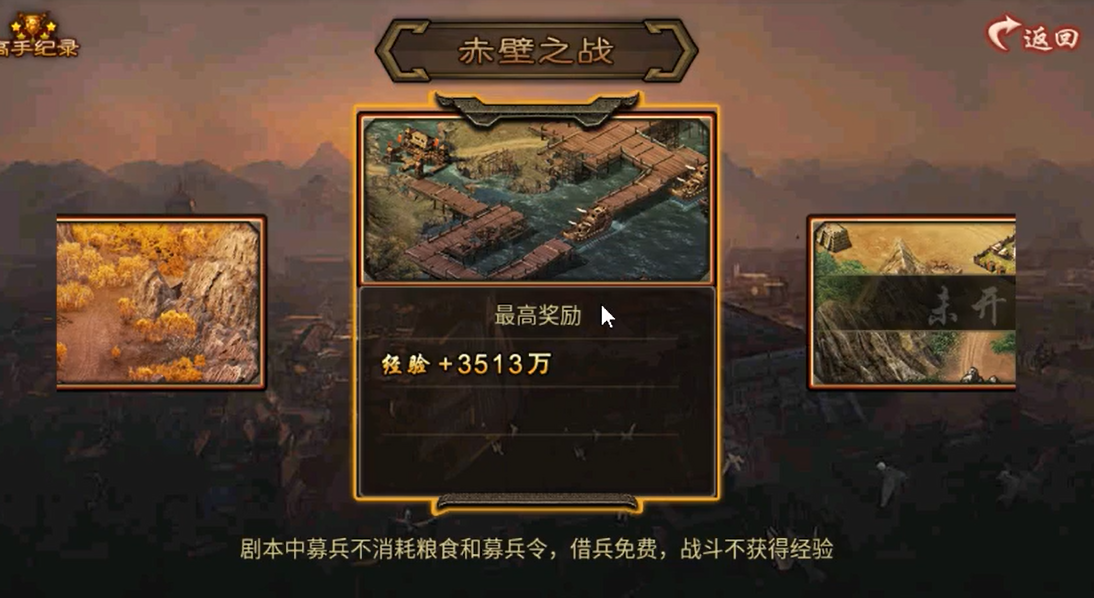 攻城掠地赤壁之战在哪