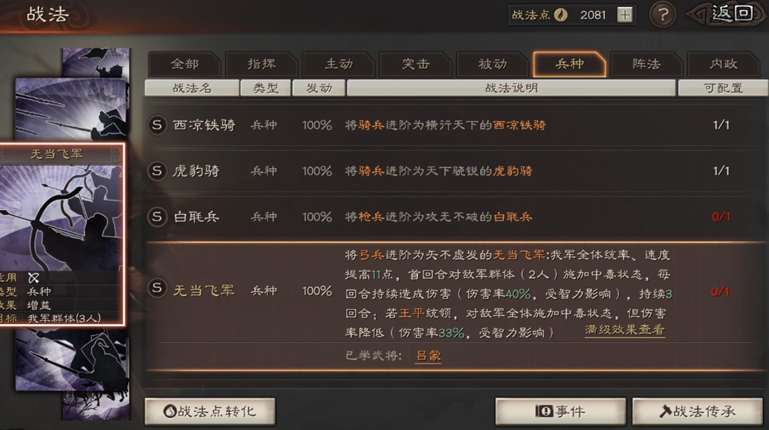 三国志战略版吕布s1怎么配武将
