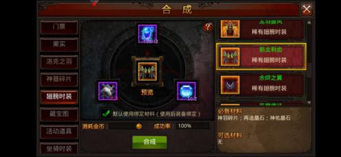 全民奇迹翅膀注灵材料哪里搞