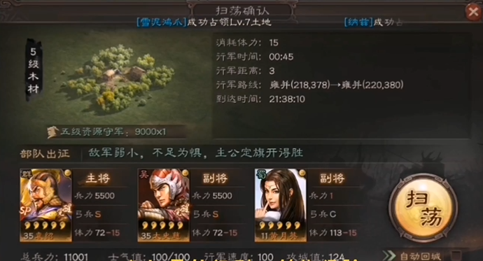 三国志战略版如何连续扫荡