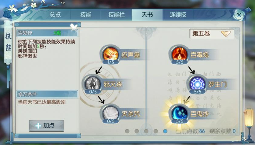 诛仙手游烈山怎么加技能点