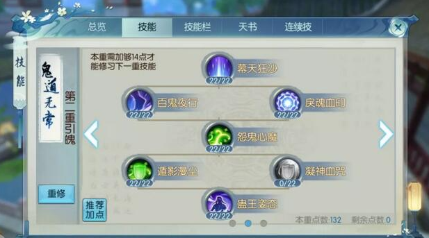 诛仙手游烈山怎么加技能点
