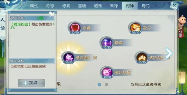 诛仙手游烈山怎么加技能点