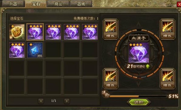 攻城掠地185级后怎么拿宝石