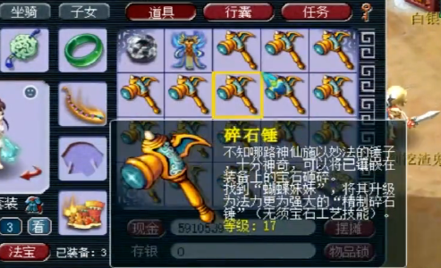 梦幻西游碎石锤怎么用