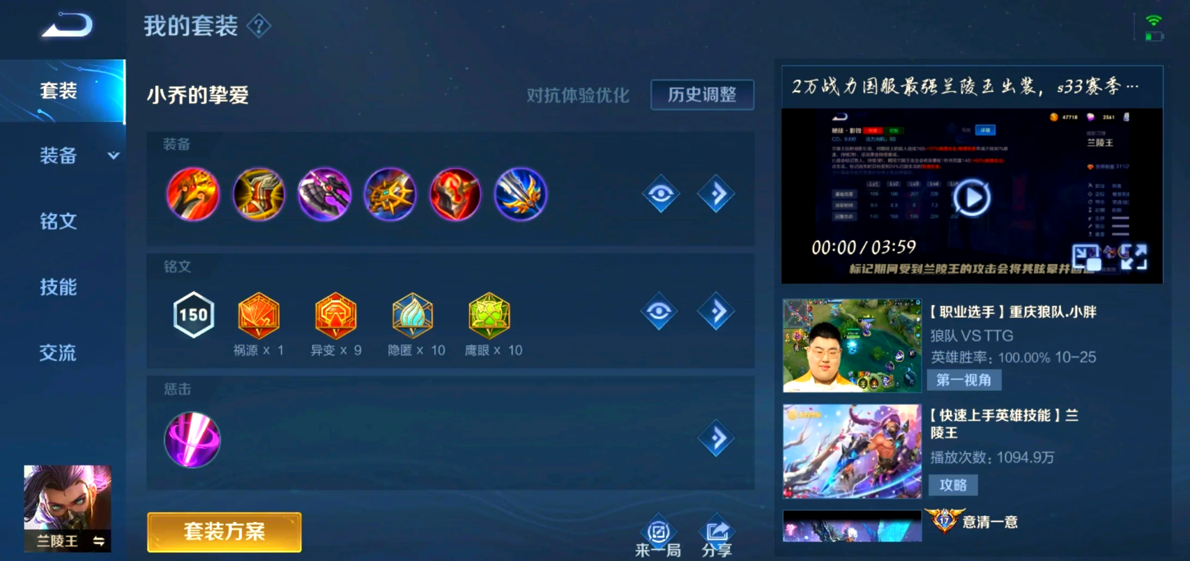 王者荣耀兰陵王最强出装怎么配